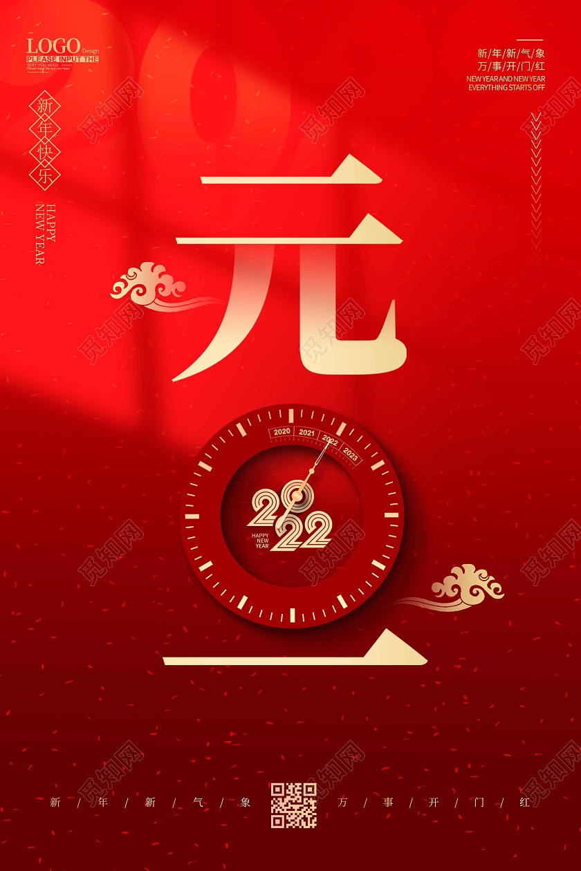 红色时尚大气简约元旦2022元旦海报