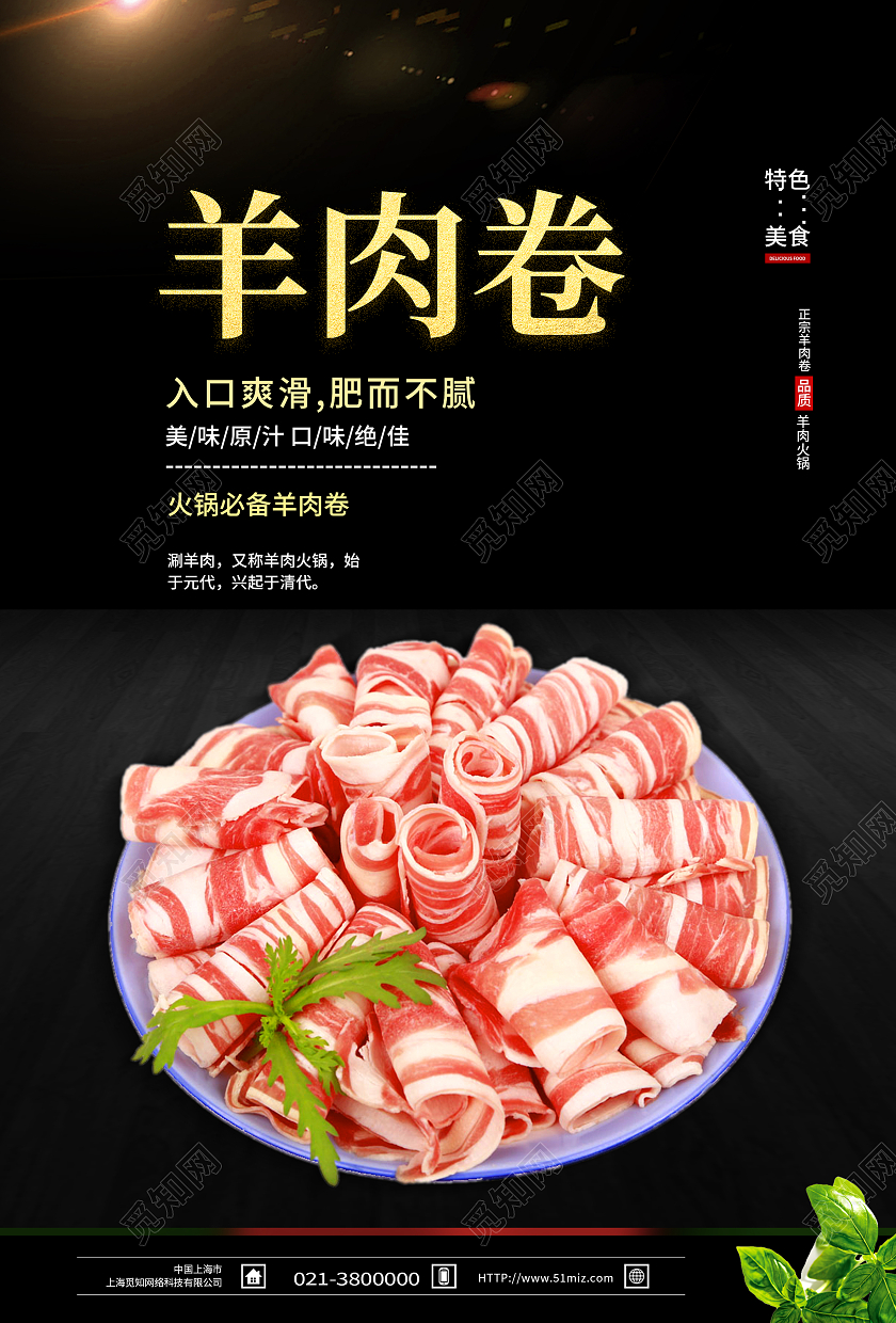 黑色简约羊肉卷火锅食材羊肉卷海报