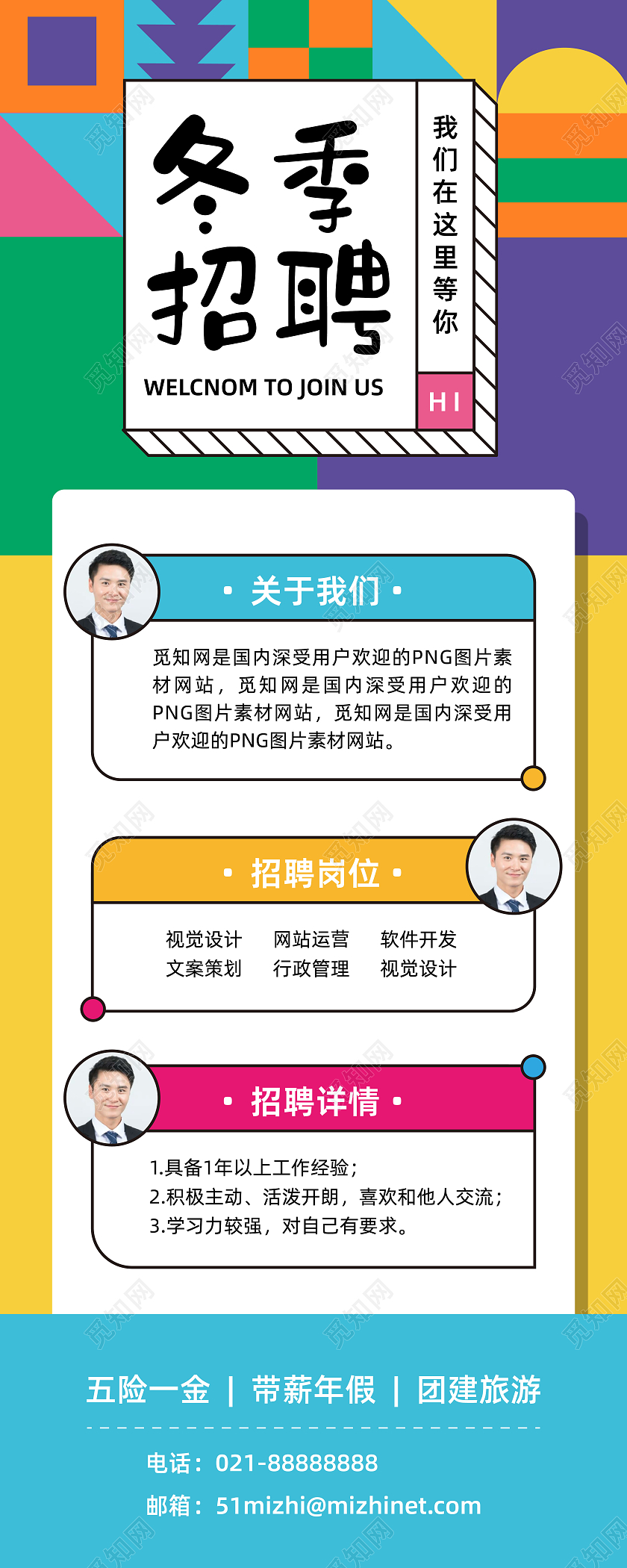 彩色孟菲斯扁平冬季招聘手机长图H5冬季长图