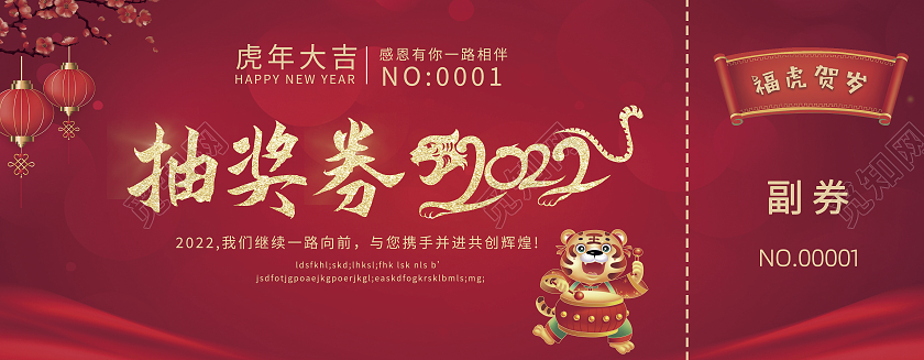 兔年 抽奖券红色简约抽奖券2022年虎年活动抽奖券周年庆抽奖券购物抽奖券年会抽奖券