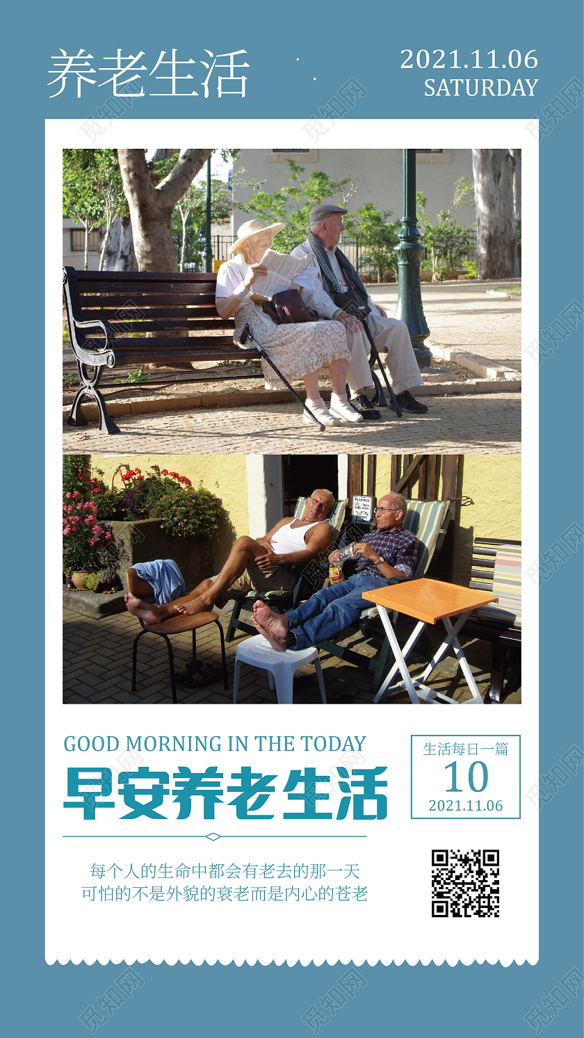 时尚大气简约早安养老生活养老宣传海报