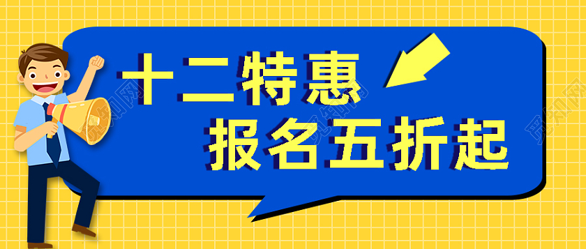 黄色十二特惠报名五折起双十二微信公众号首图双十二首图