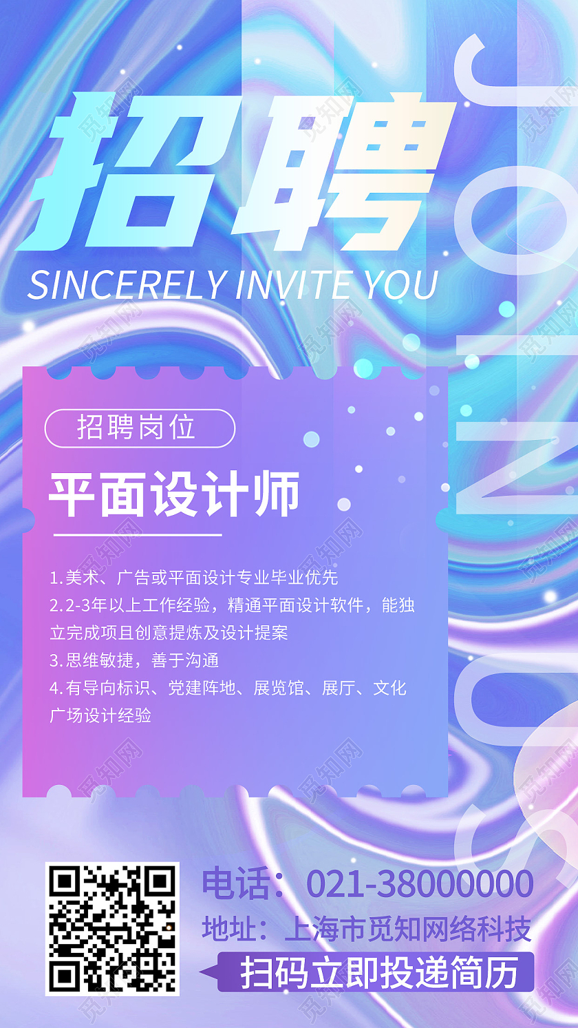 蓝色酸性招聘流体渐变招聘主题手机海报