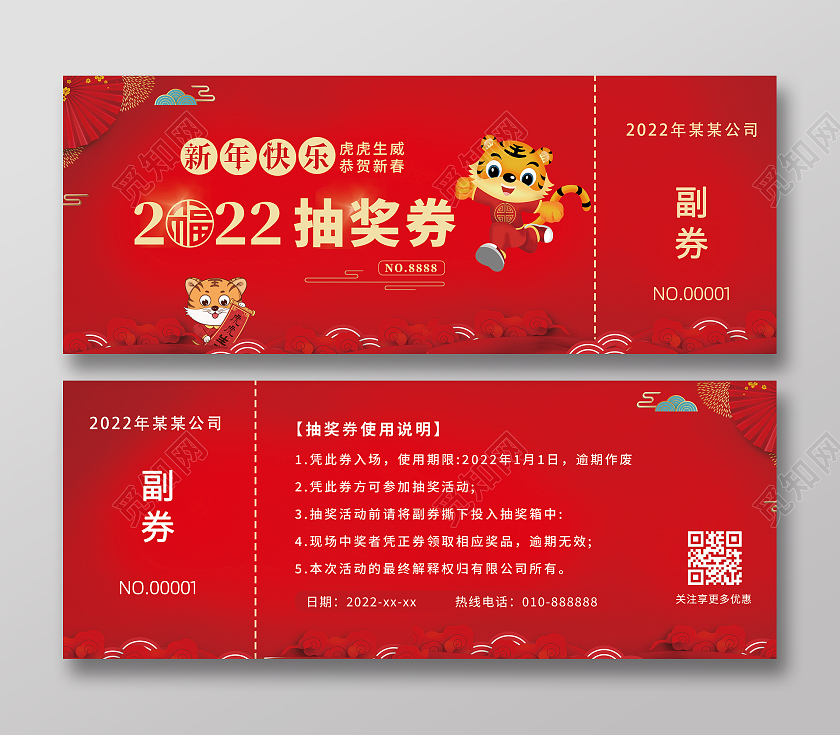 兔年 抽奖券红色简约抽奖券2022抽奖券购物抽奖入场券兑奖券年会奖券年会抽奖券