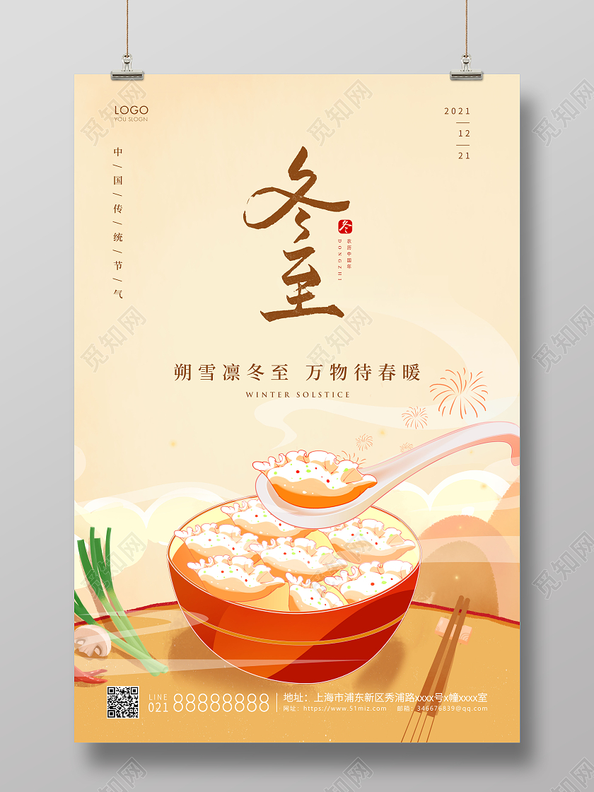冬至宣传黄色插画二十四节气冬至节气宣传海报冬至海报
