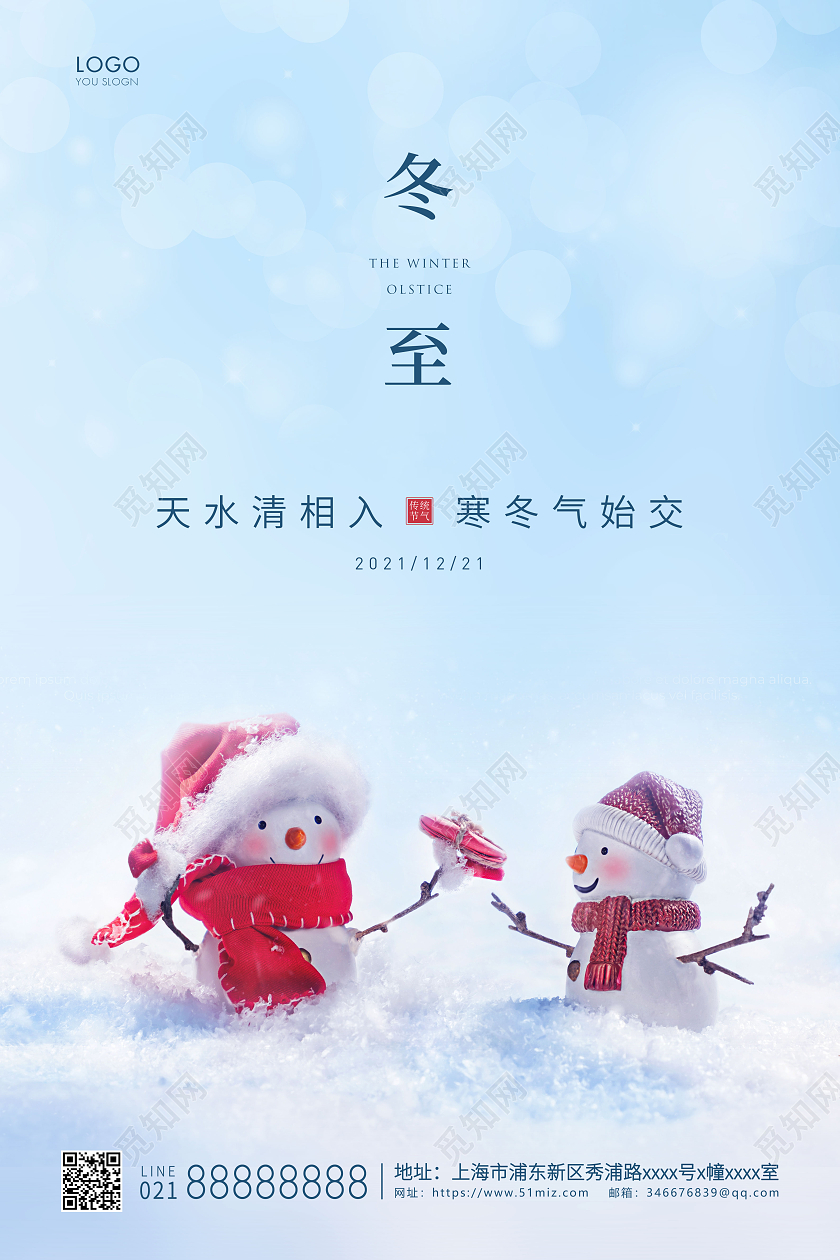 蓝色简约二十四节气冬至节气宣传海报冬至海报