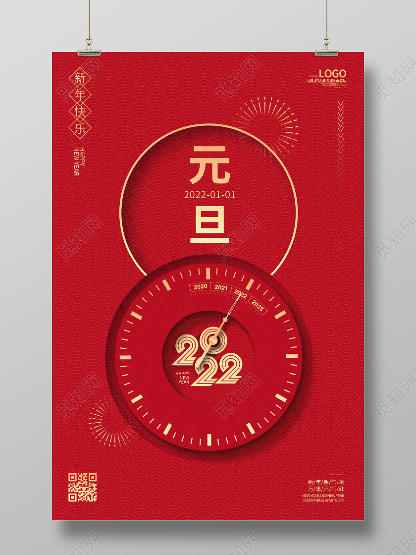 红色喜庆时尚大气简约元旦2022元旦海报