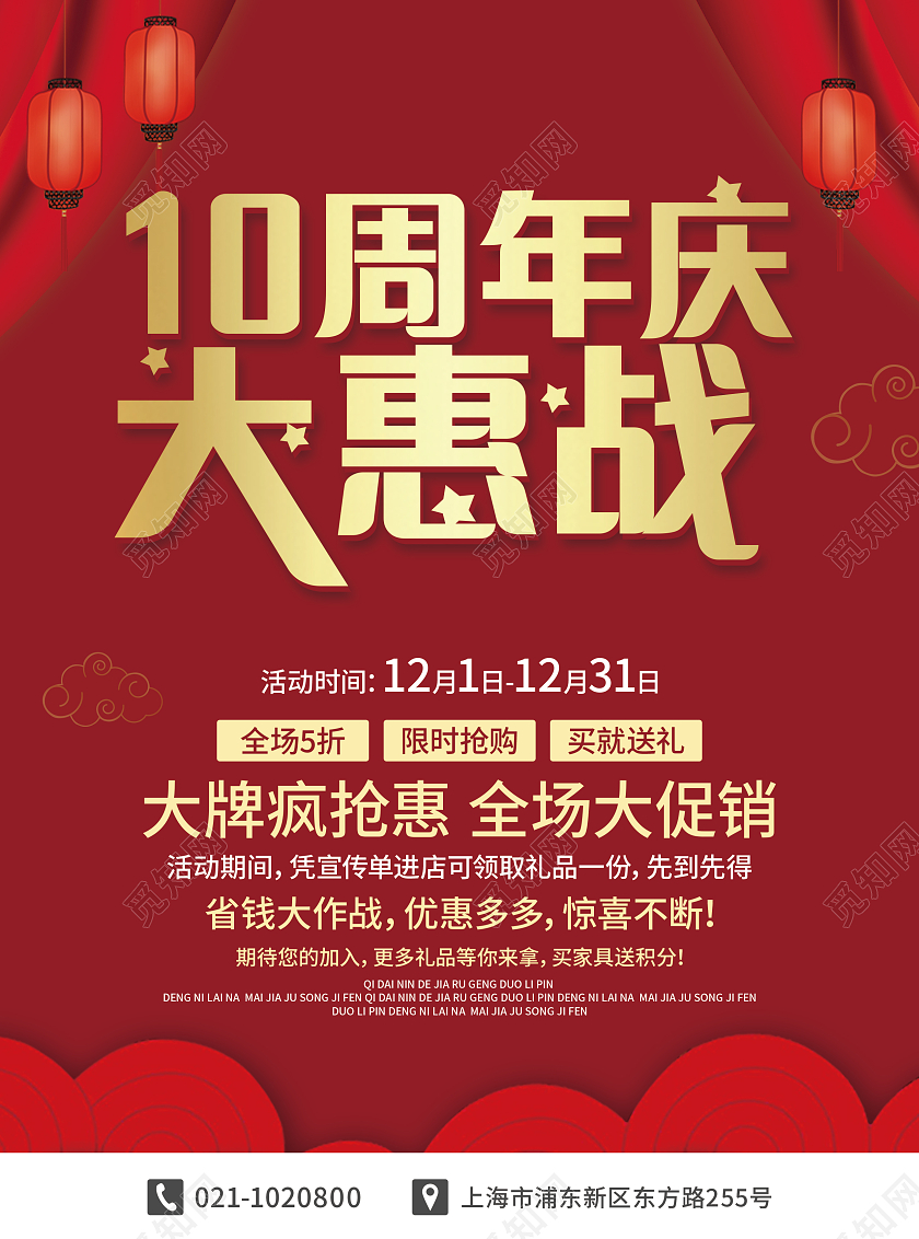 红色喜庆10周年庆周年庆典周年庆周年庆宣传单周年庆DM单