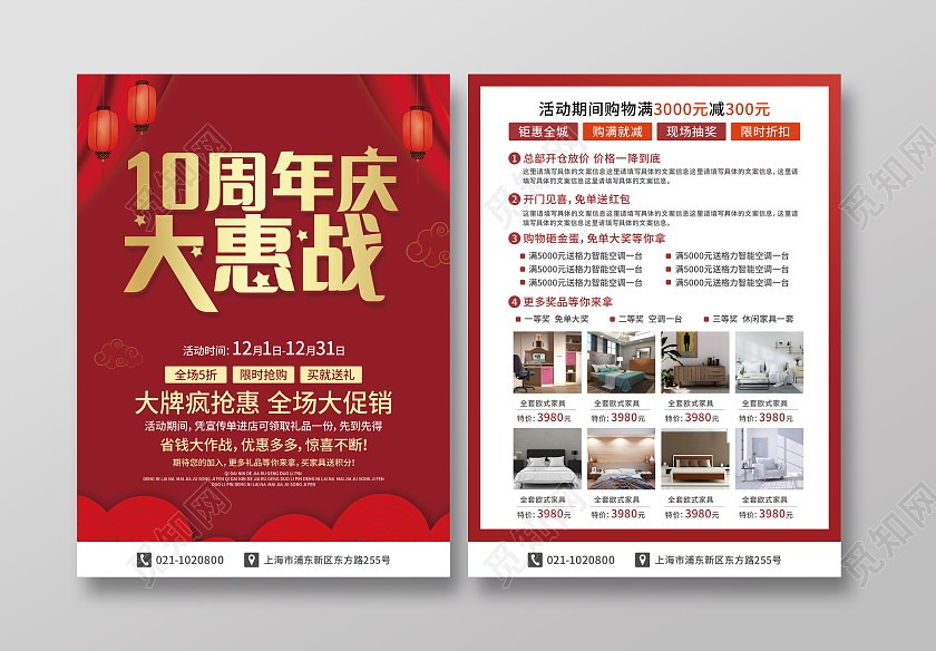 红色喜庆10周年庆周年庆典周年庆周年庆宣传单周年庆DM单