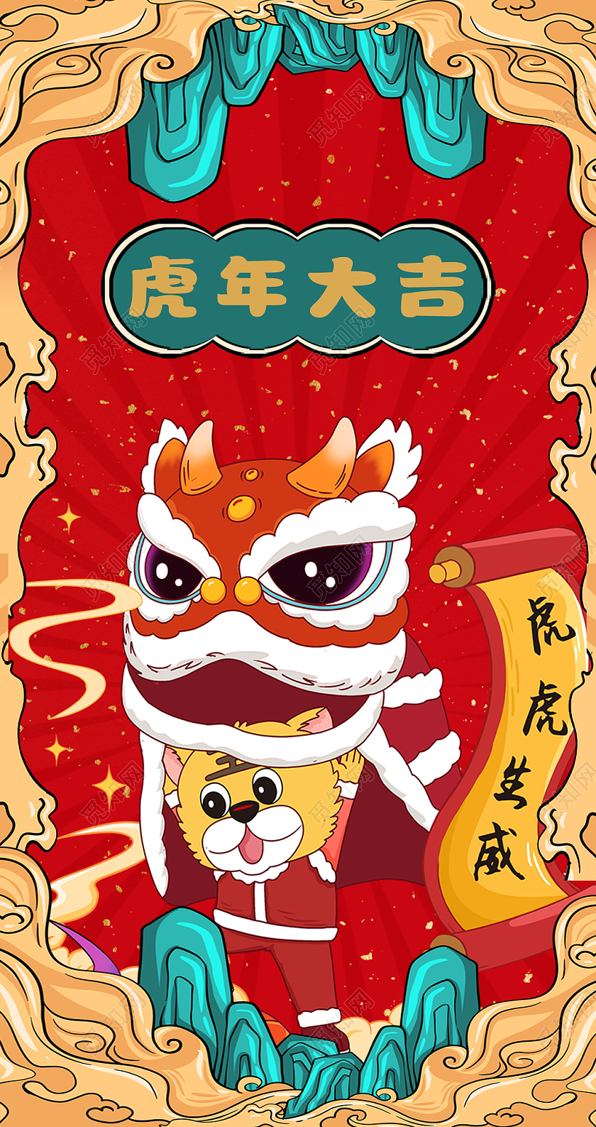 红色喜庆简约大气虎年大吉虎年红包