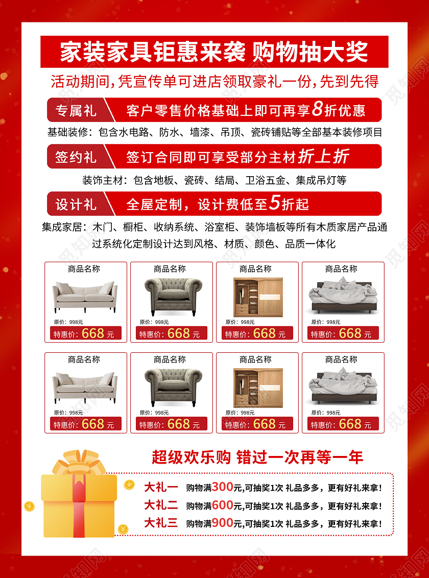 红色简约大气商务5周年庆家具单页周年庆宣传单
