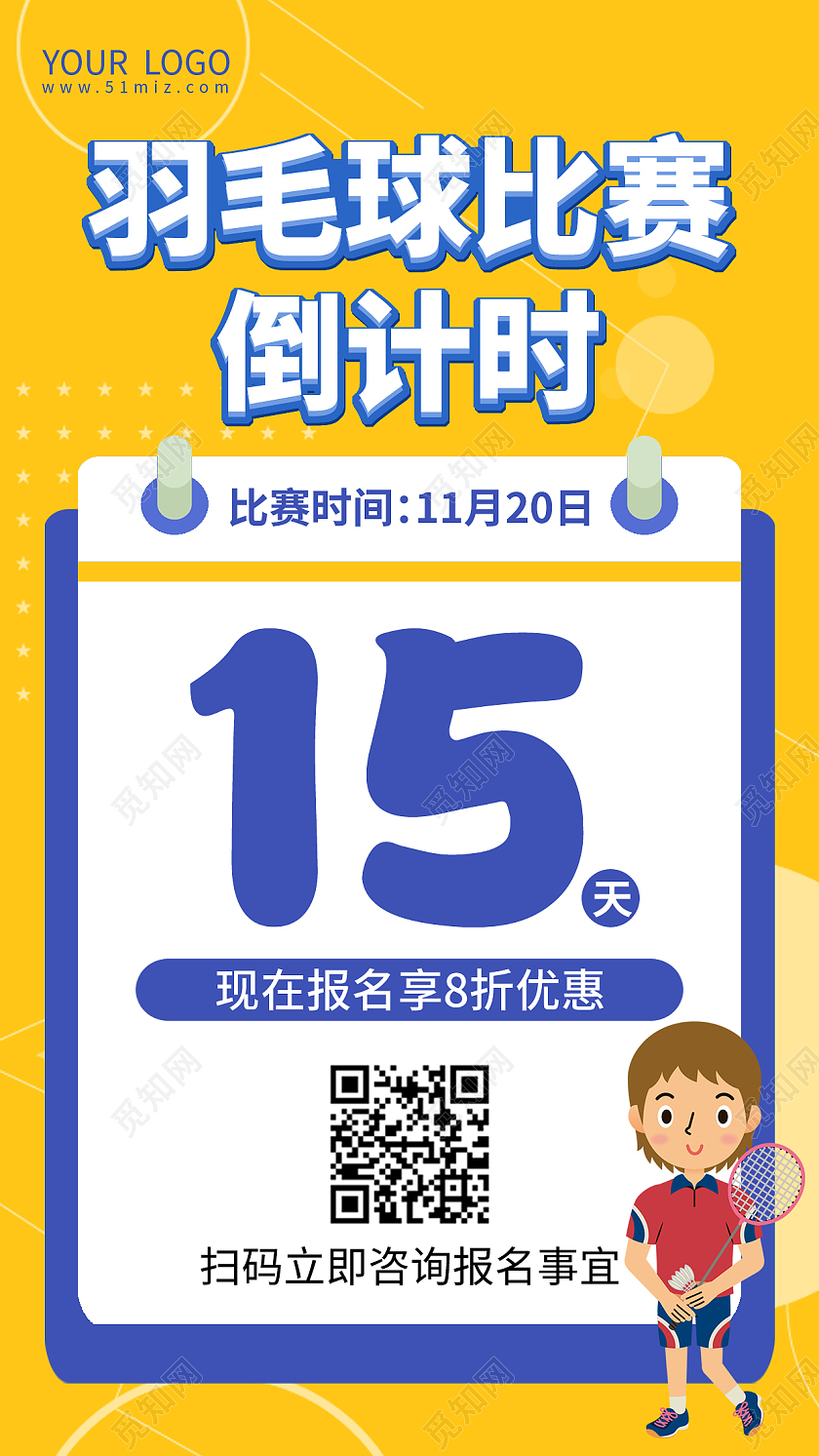 蓝色卡通羽毛球比赛倒计时羽毛球活动手机海报羽毛球宣传海报
