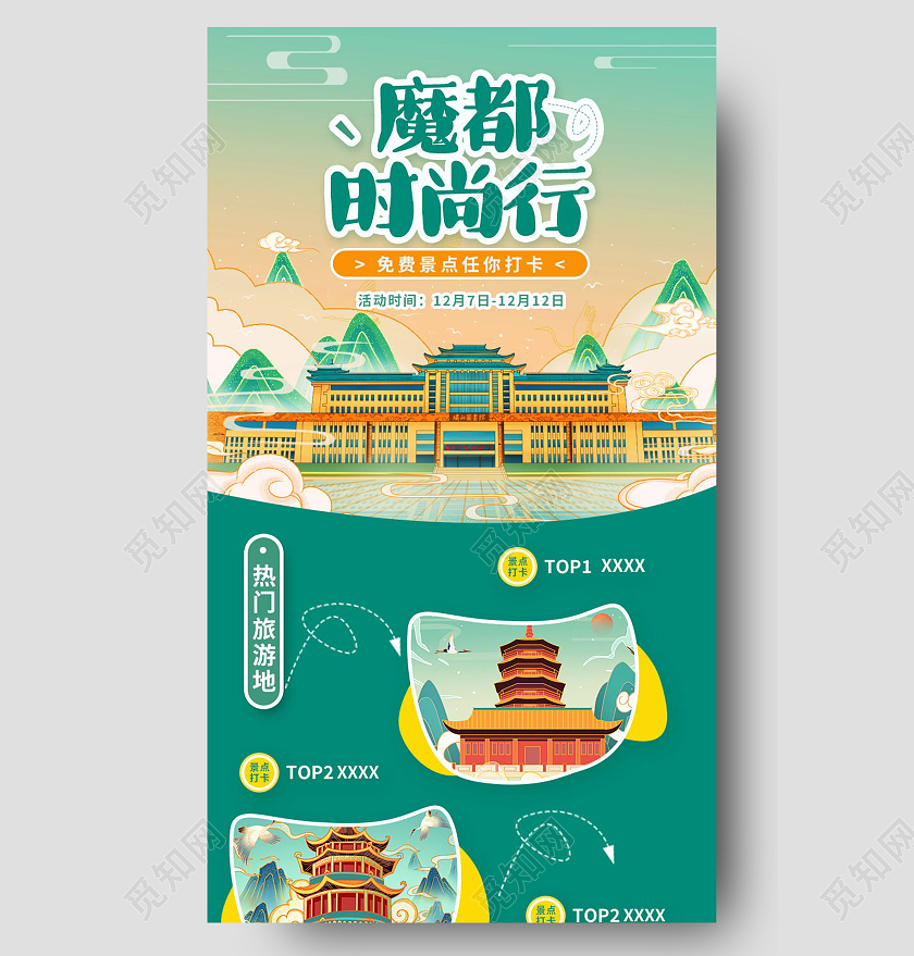 青色创意旅游出行带景点介绍手机长图海报