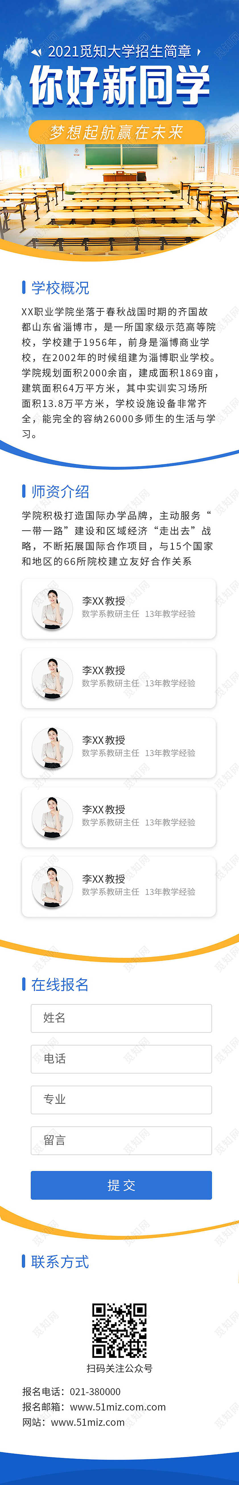 大学学校招生简章介绍H5海报手机海报考研直播课蓝色教育手机海报