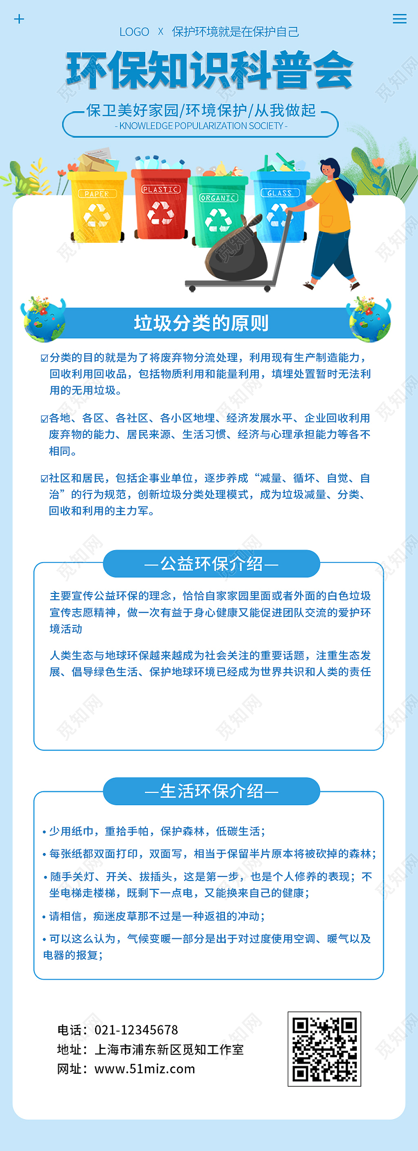 蓝色简约环保知识科普会手机长图环保手机长图