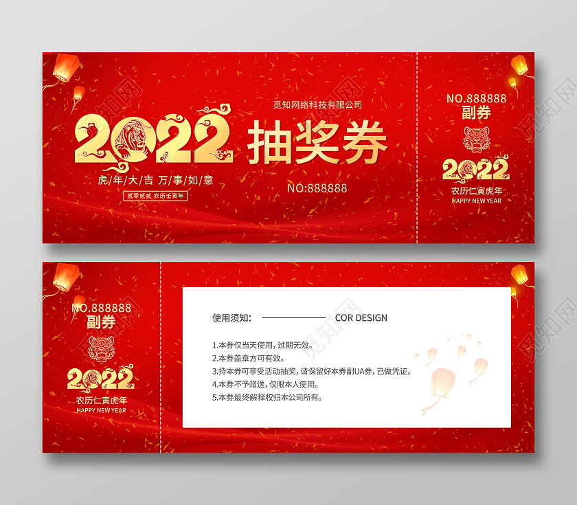 兔年 抽奖券红色中国风2022抽奖券年会抽奖券2022年会盛典年会抽奖券