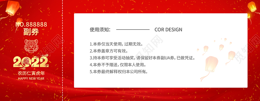 兔年 抽奖券红色中国风2022抽奖券年会抽奖券2022年会盛典年会抽奖券