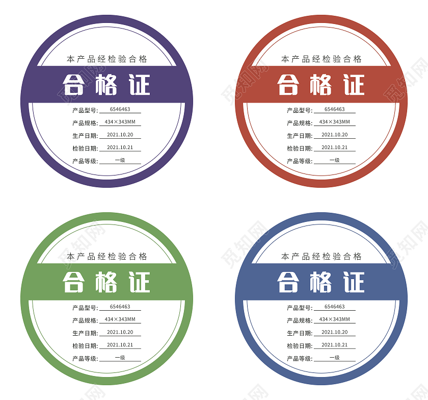 简约几何彩色标签合格证产品质量合格证出厂合格证产品合格证出厂合格证