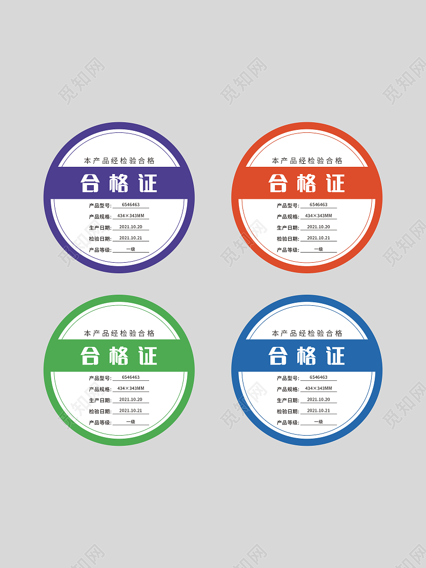 简约几何彩色标签合格证产品质量合格证出厂合格证产品合格证出厂合格证