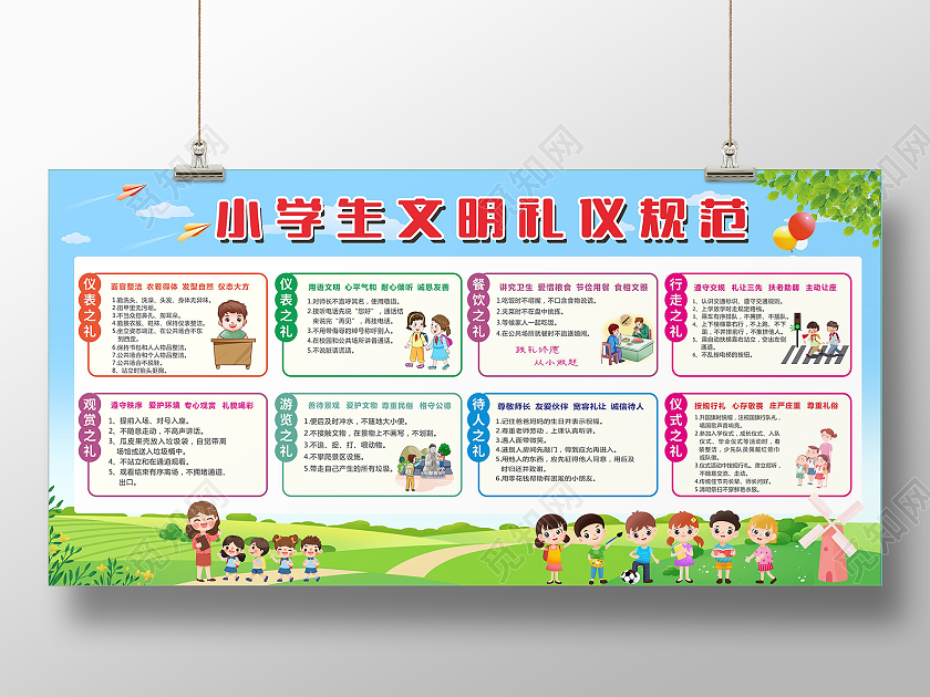 绿色简约大气卡通小学生文明礼仪宣传栏