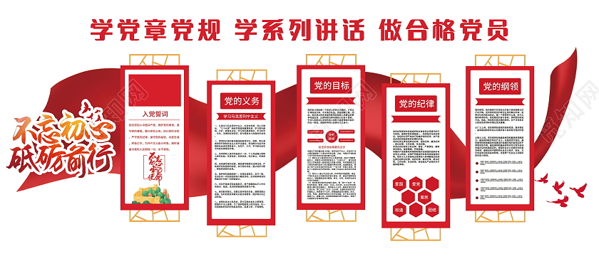红色党建文化墙学党章党规党的纪律党的义务模板设计党建红色文化党建红色文化墙