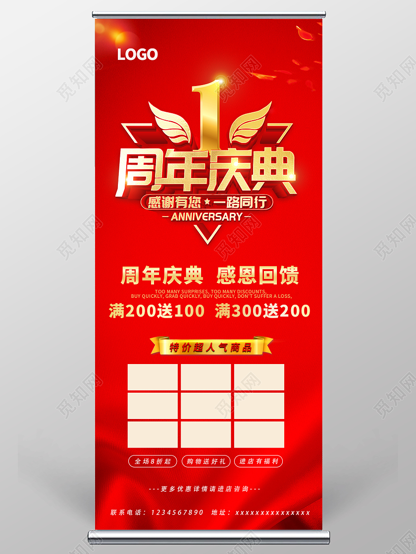 红色简约周年庆感恩回馈周年庆展架易拉宝