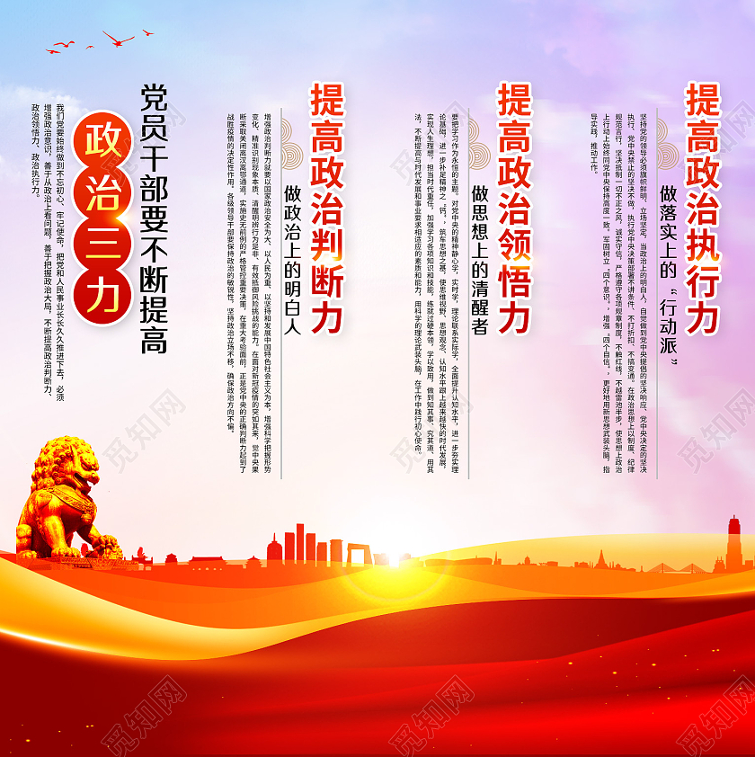 渐变风格提高政治三力加强党的政治建设展板挂画政治三力挂画