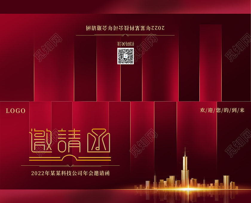 红色色复古风格科技公司年会邀请函折页高端邀请函