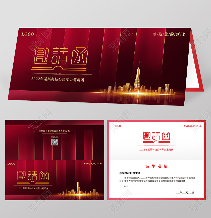 红色色复古风格科技公司年会邀请函折页高端邀请函