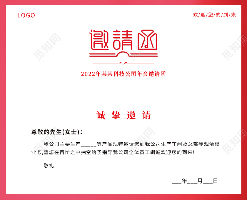 红色色复古风格科技公司年会邀请函折页高端邀请函