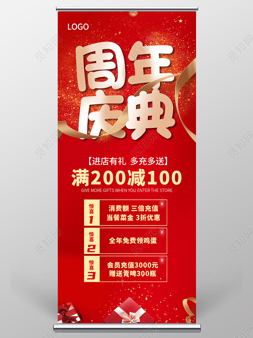 红色简约周年庆感恩回馈周年庆展架易拉宝