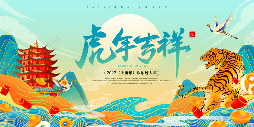 蓝色中国风国潮风格虎年吉祥中国风建筑老虎虎年大吉宣传展板虎年国潮