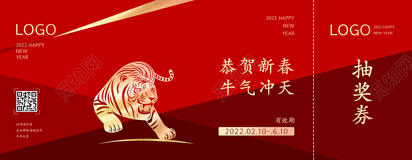 红色高端抽奖券2022抽奖券年会抽奖券2022年会盛典抽奖券