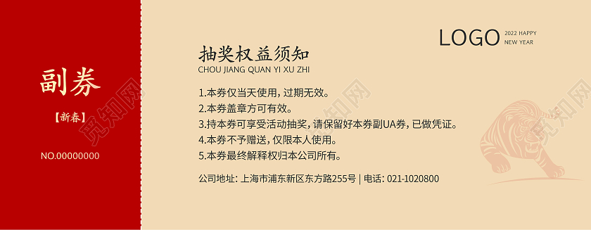红色高端抽奖券2022抽奖券年会抽奖券2022年会盛典抽奖券