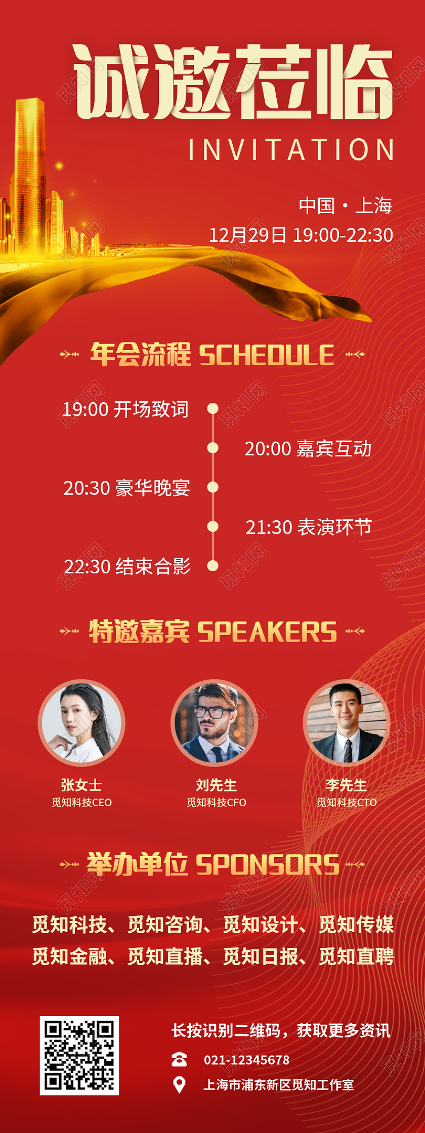 红色高端诚邀莅临年会邀请函手机长图2022年会邀请函