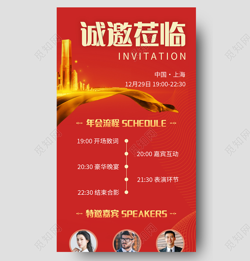 红色高端诚邀莅临年会邀请函手机长图2022年会邀请函