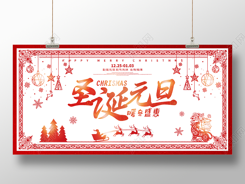 红色卡通剪纸风2022虎年圣诞元旦主题展板圣诞节