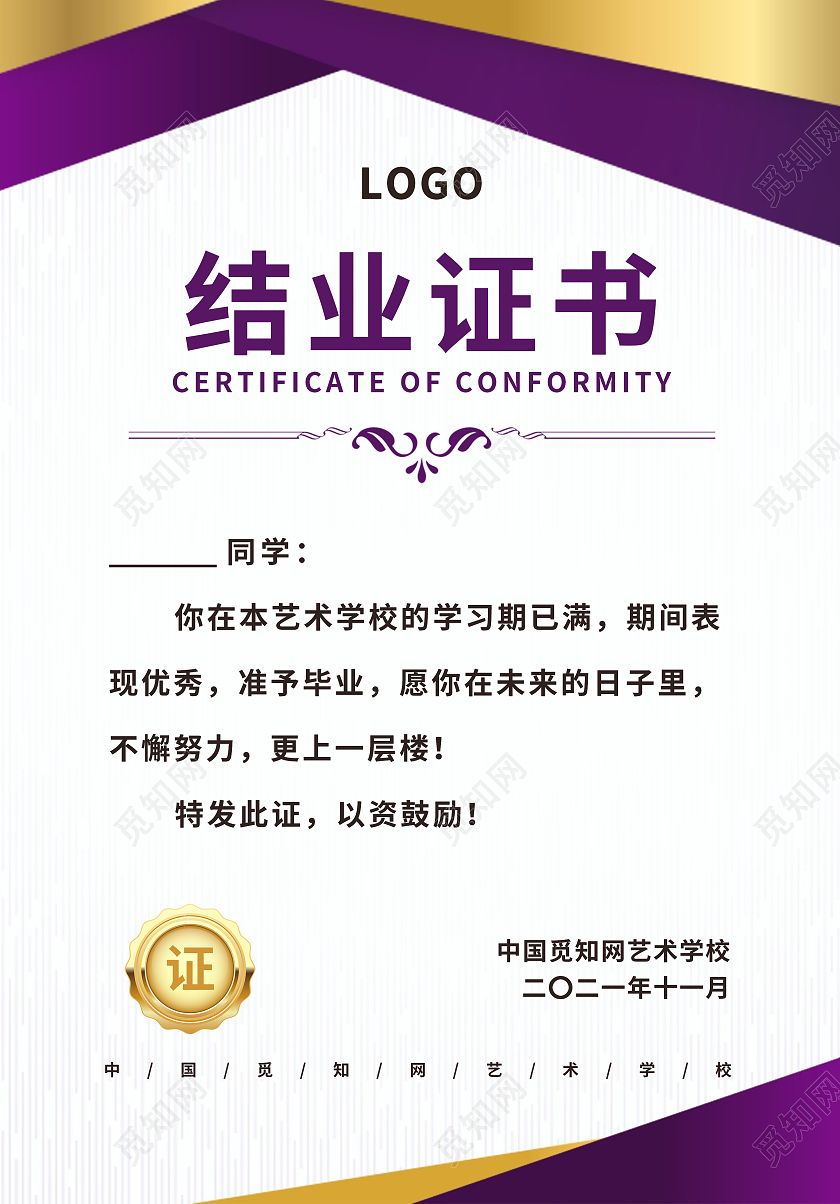 紫色蓝色简洁几何大气毕业啦结业证书