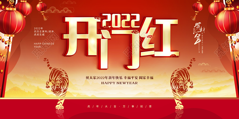 红色简约2022开门红宣传展板