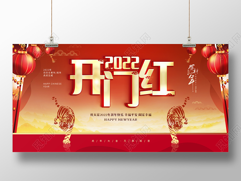 红色简约2022开门红宣传展板