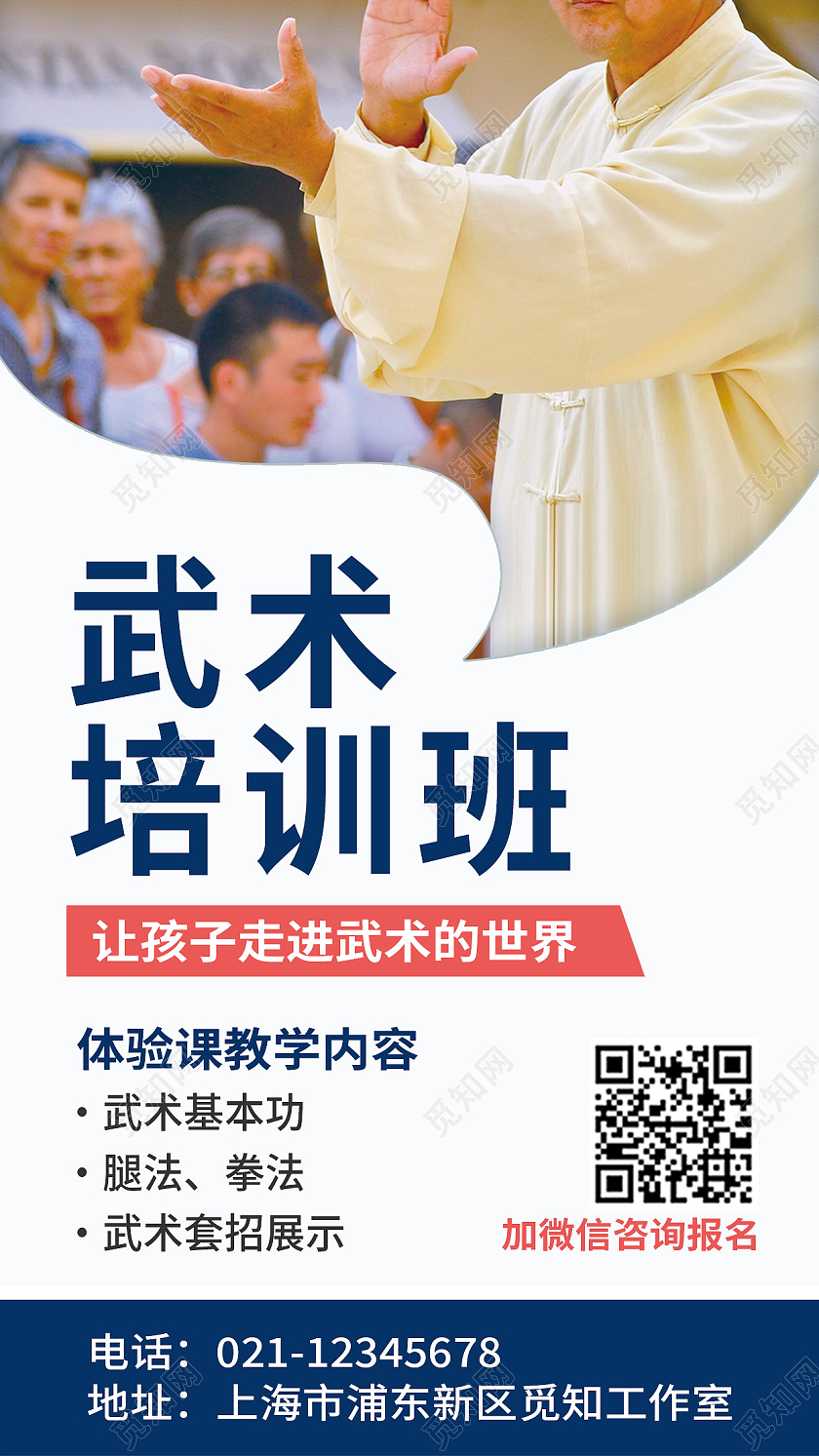 蓝色卡通创意简约武术培训班海报