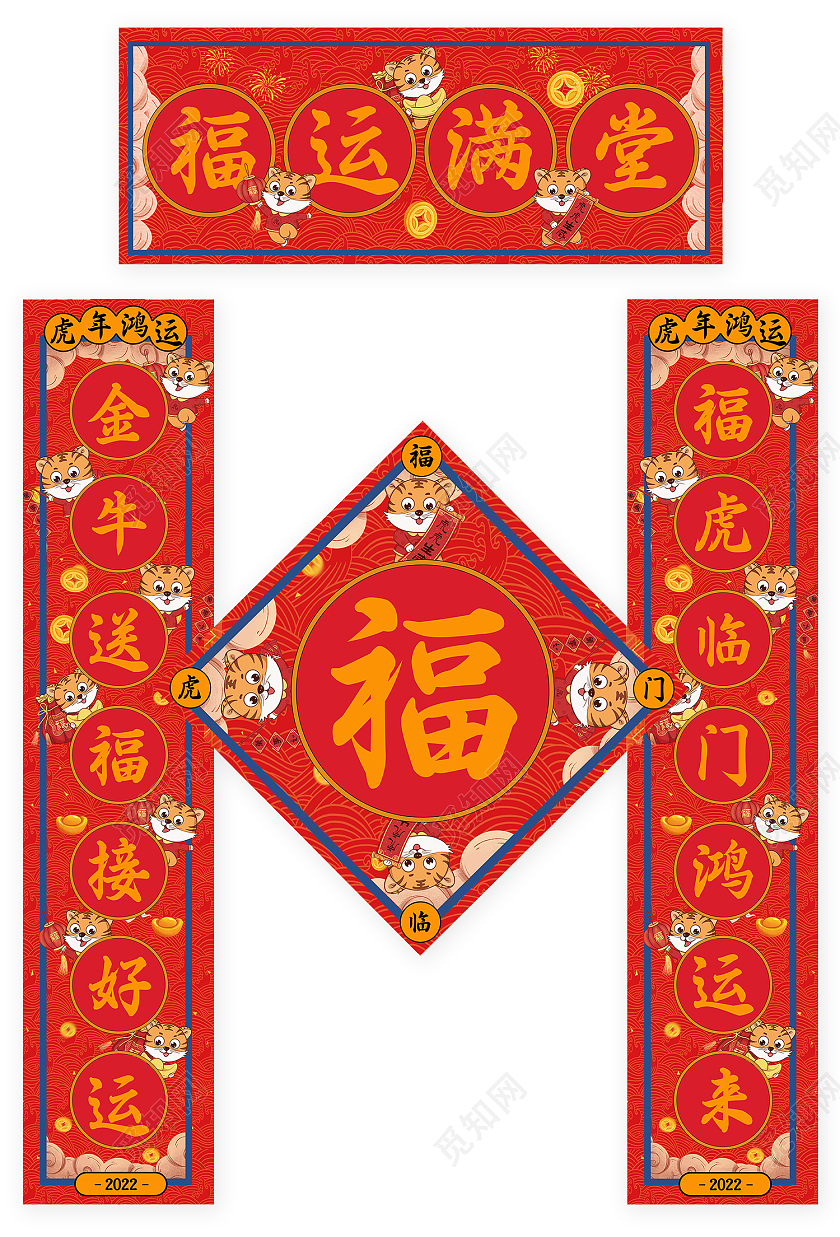 红色简约春联2022对联福虎生威春联2022春节虎年2022春节虎年新年春联对联