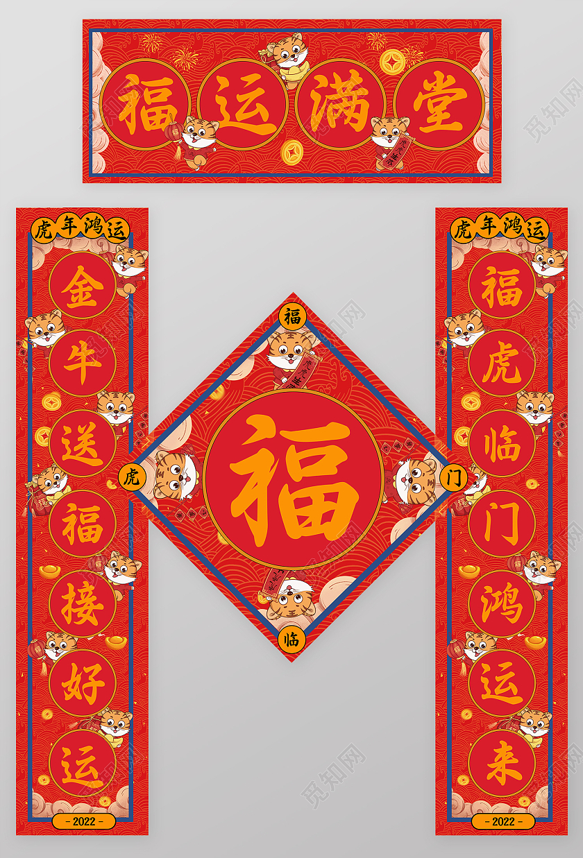 红色简约春联2022对联福虎生威春联2022春节虎年2022春节虎年新年春联对联