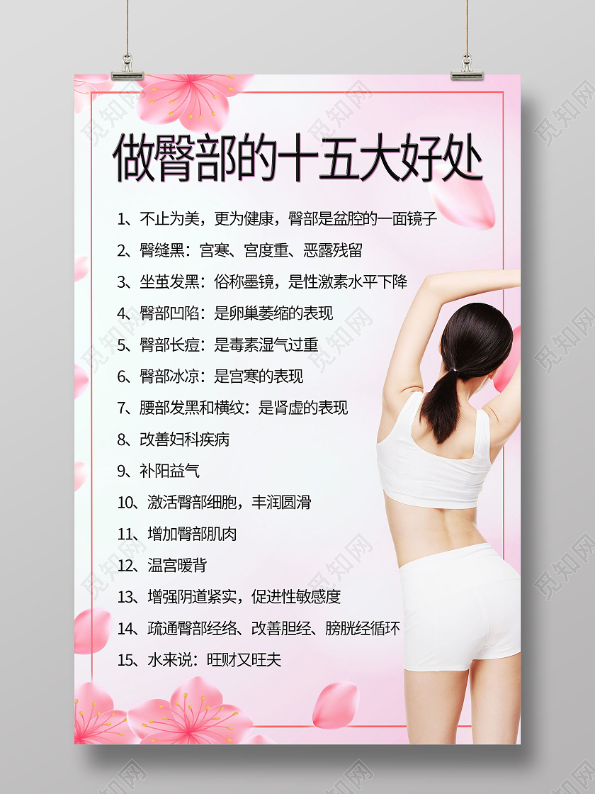 做臀部的十五大好处臀部护理海报模板设计餐厅价目表