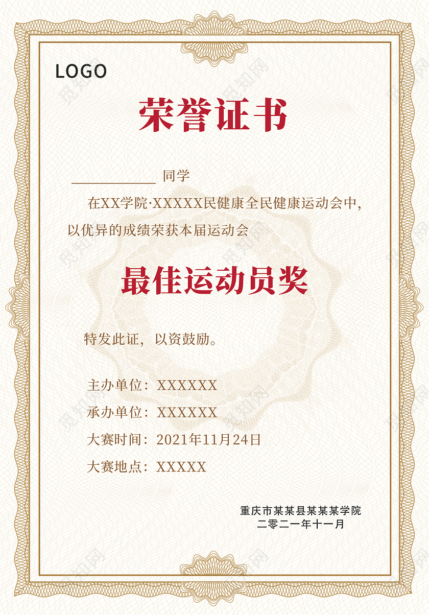 蓝色黄色简约荣誉证书奖状模板获奖证书模板运动会证书运动会证书跑步荣誉证书