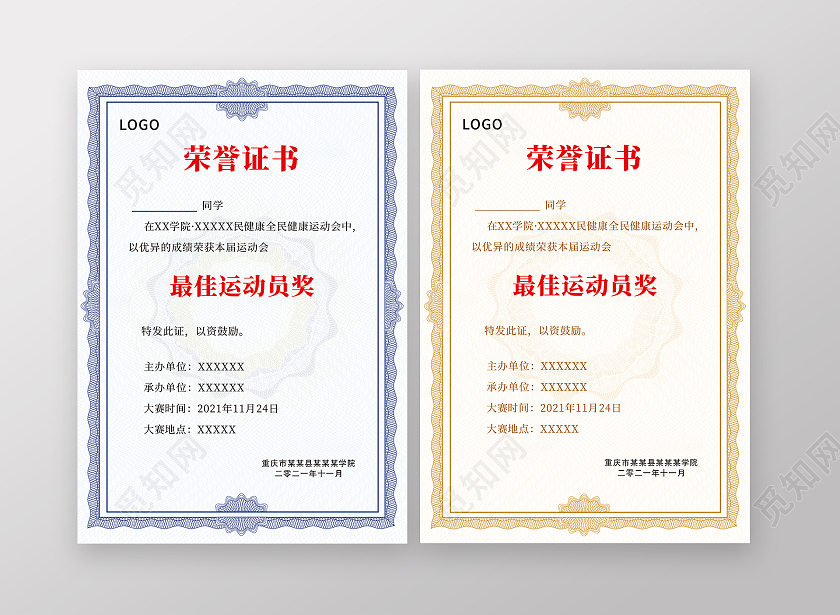 蓝色黄色简约荣誉证书奖状模板获奖证书模板运动会证书运动会证书跑步荣誉证书
