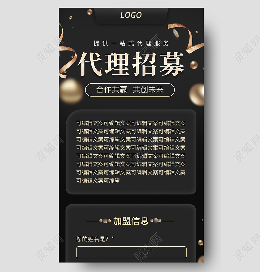 简约大气黑色代理招募质感招商代理加盟H5活动页面
