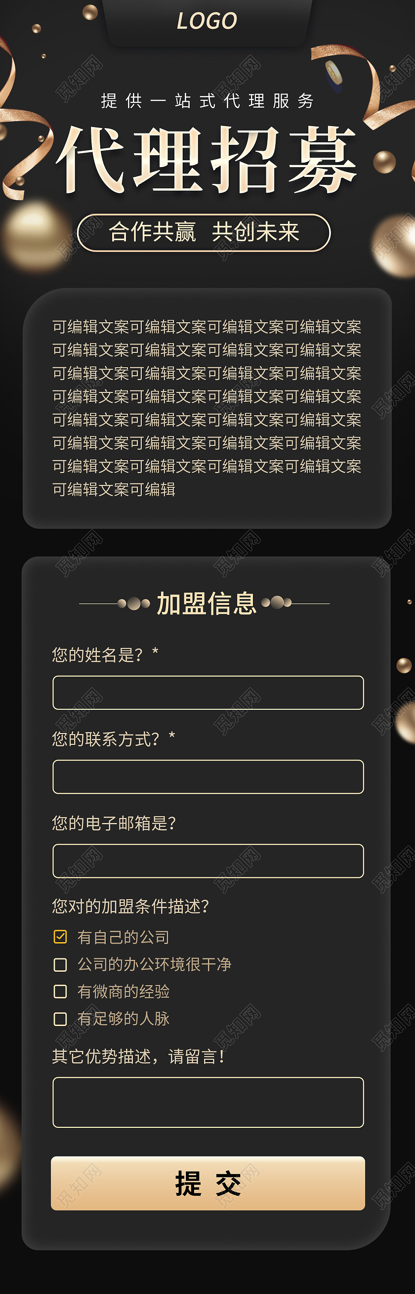 简约大气黑色代理招募质感招商代理加盟H5活动页面