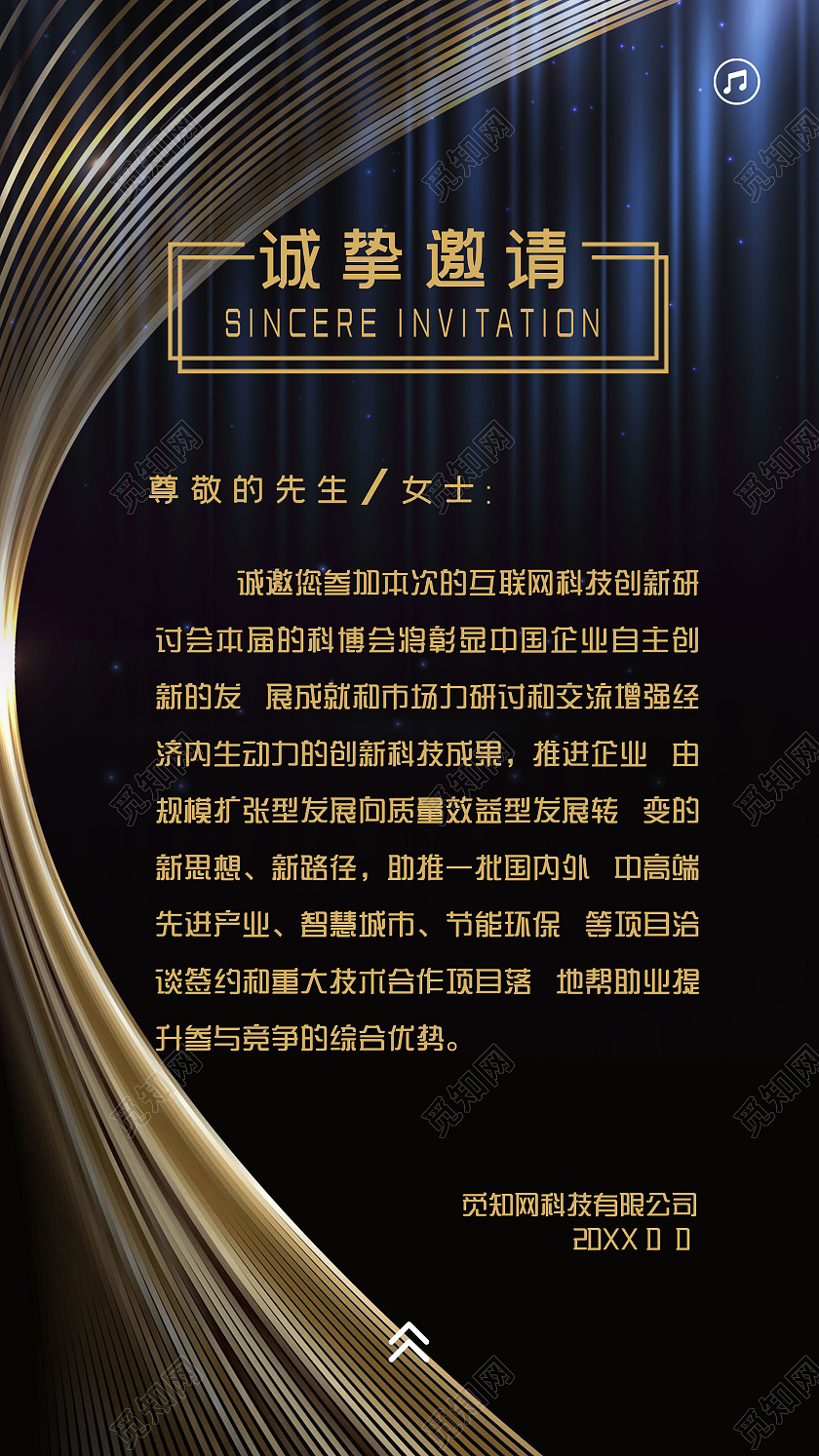 简约大气黑色金色大气商务会议邀请函h5