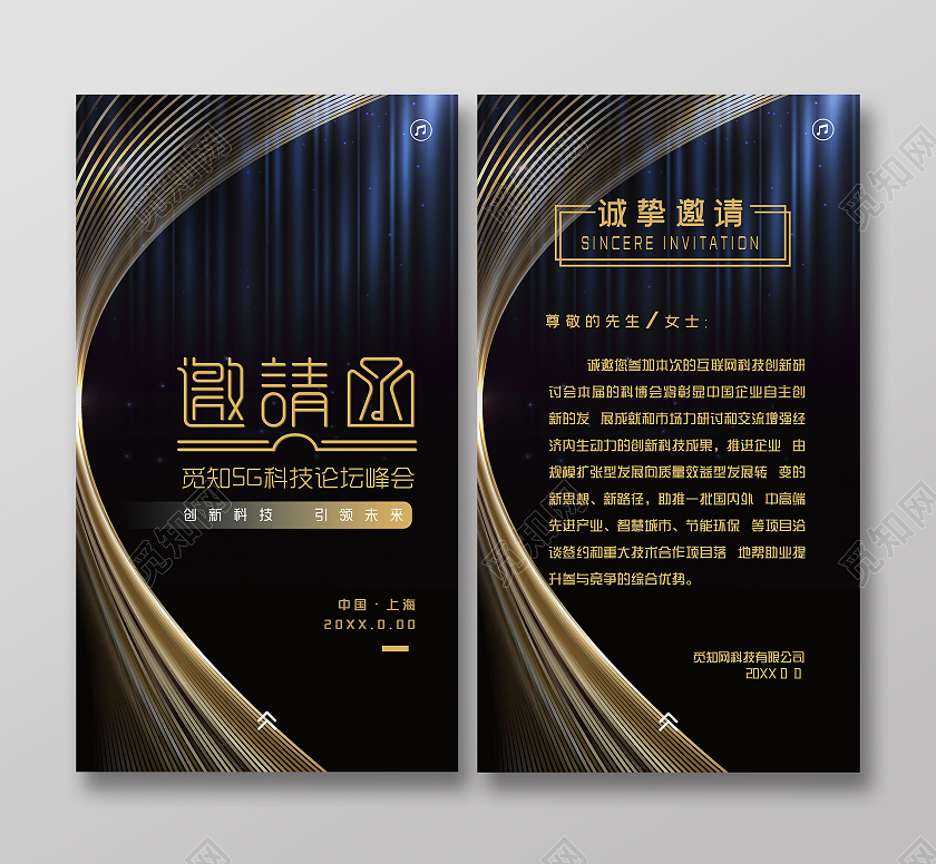 简约大气黑色金色大气商务会议邀请函h5